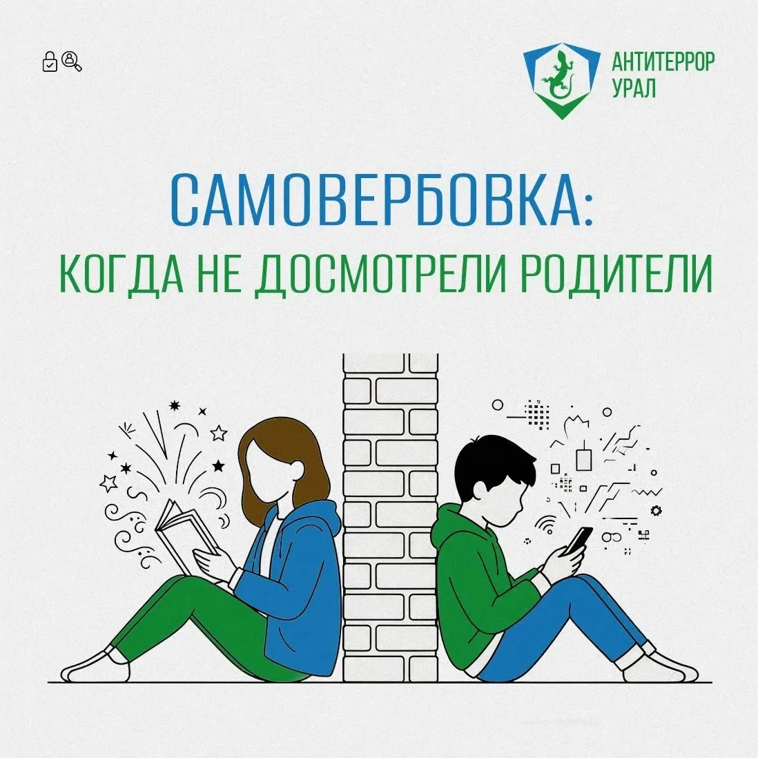 Самовербовка: когда не досмотрели родители

Последние годы в террористической среде развивается ново