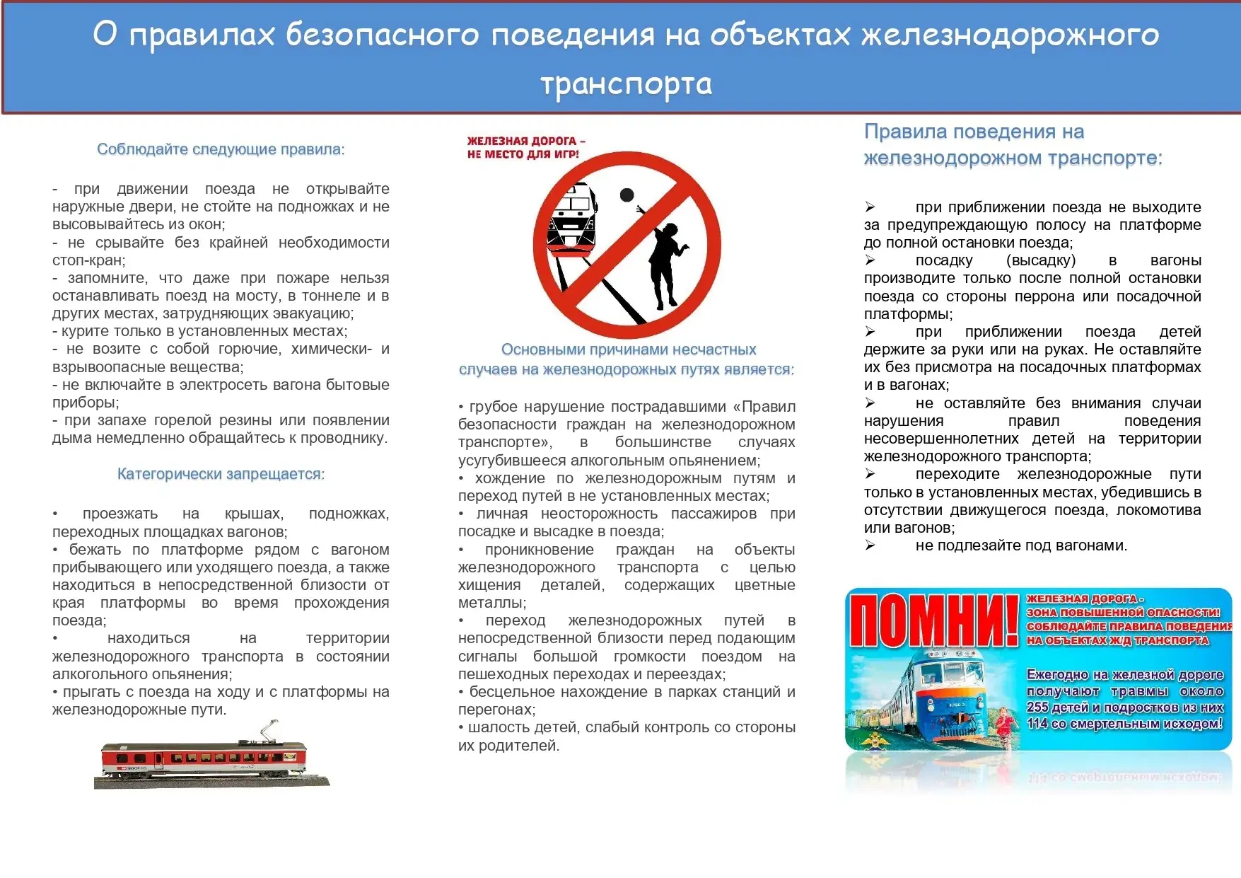 Правила безопасности на железной дороге