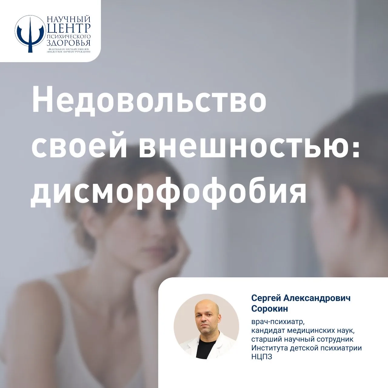 Недовольство своей внешностью: дисморфофобия