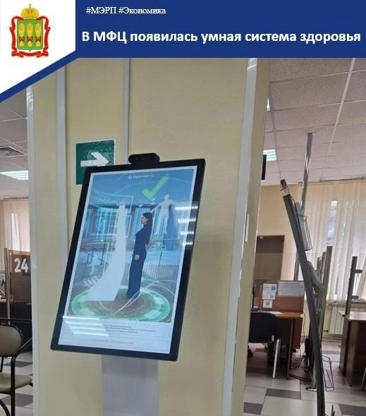 🔉 В МФЦ по адресу: г. Пенза, ул. Шмидта, д.4 теперь доступна технология заботы о здоровье. Проект р