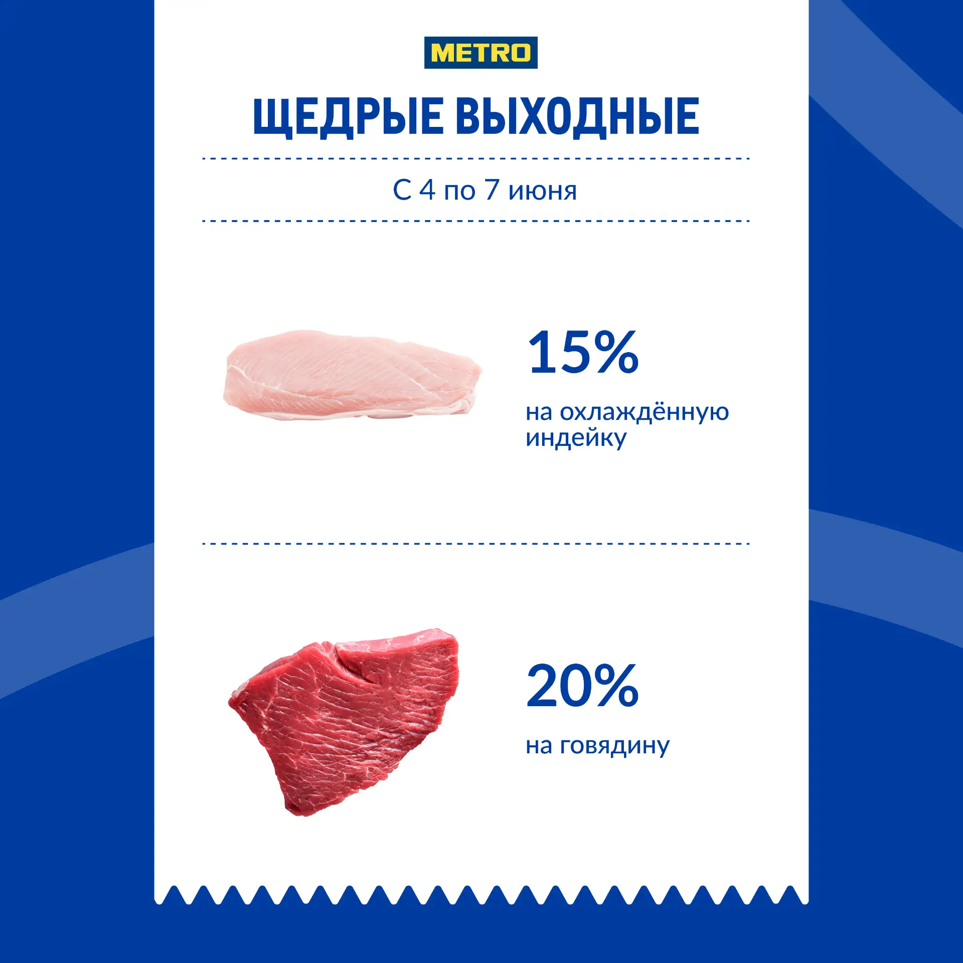 Первые «Щедрые выходные» лета, а от скидок уже жарко: