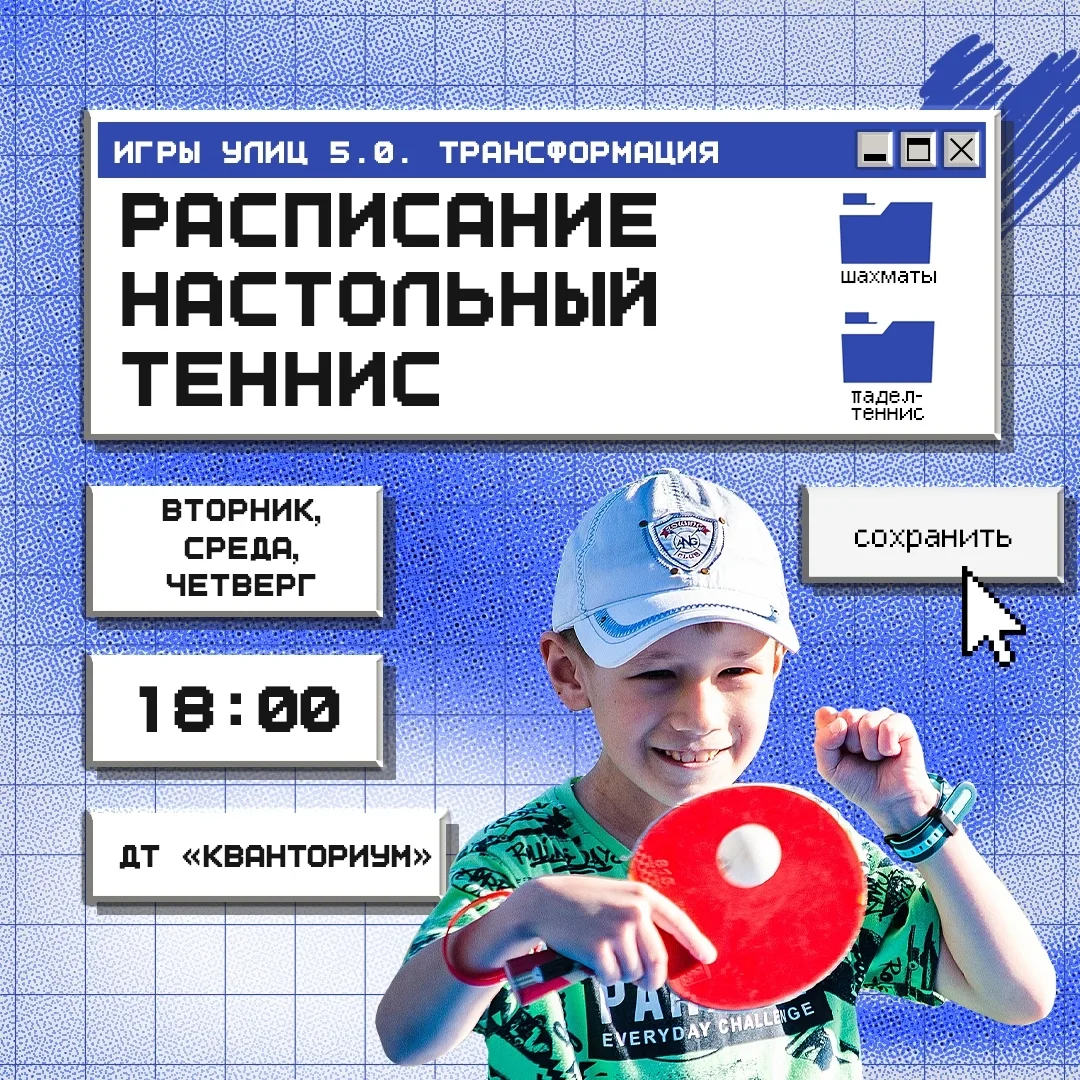 График работы площадок в рамках юбилейного пятого сезона проекта «Игры улиц. Трансформа...