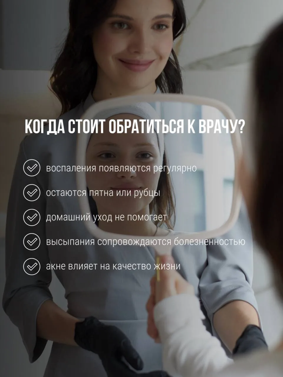 Чем раньше начинается лечение акне, тем выше вероятность избежать формирования рубцов и...