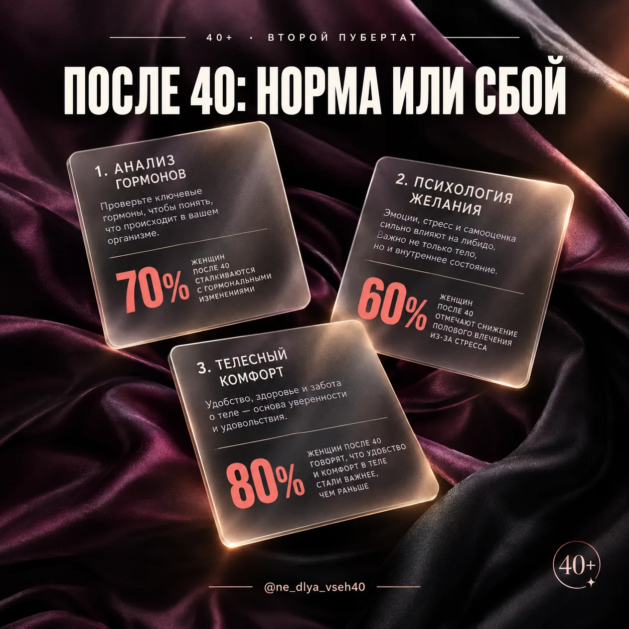 🔍 Либидо после 40: почему «противно» — это не про гормоны, а про голову