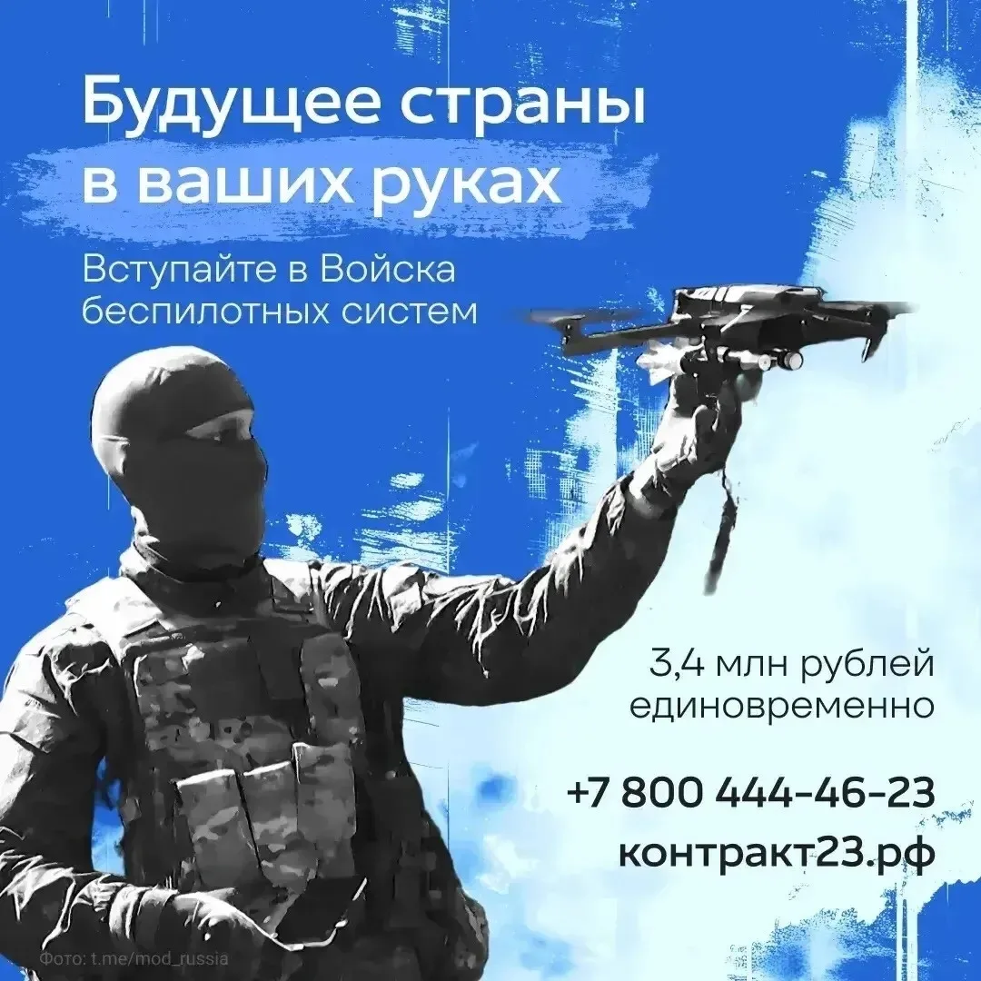 В Краснодарском крае продолжается набор в Войска беспилотных систем. Это ваш шанс получ...