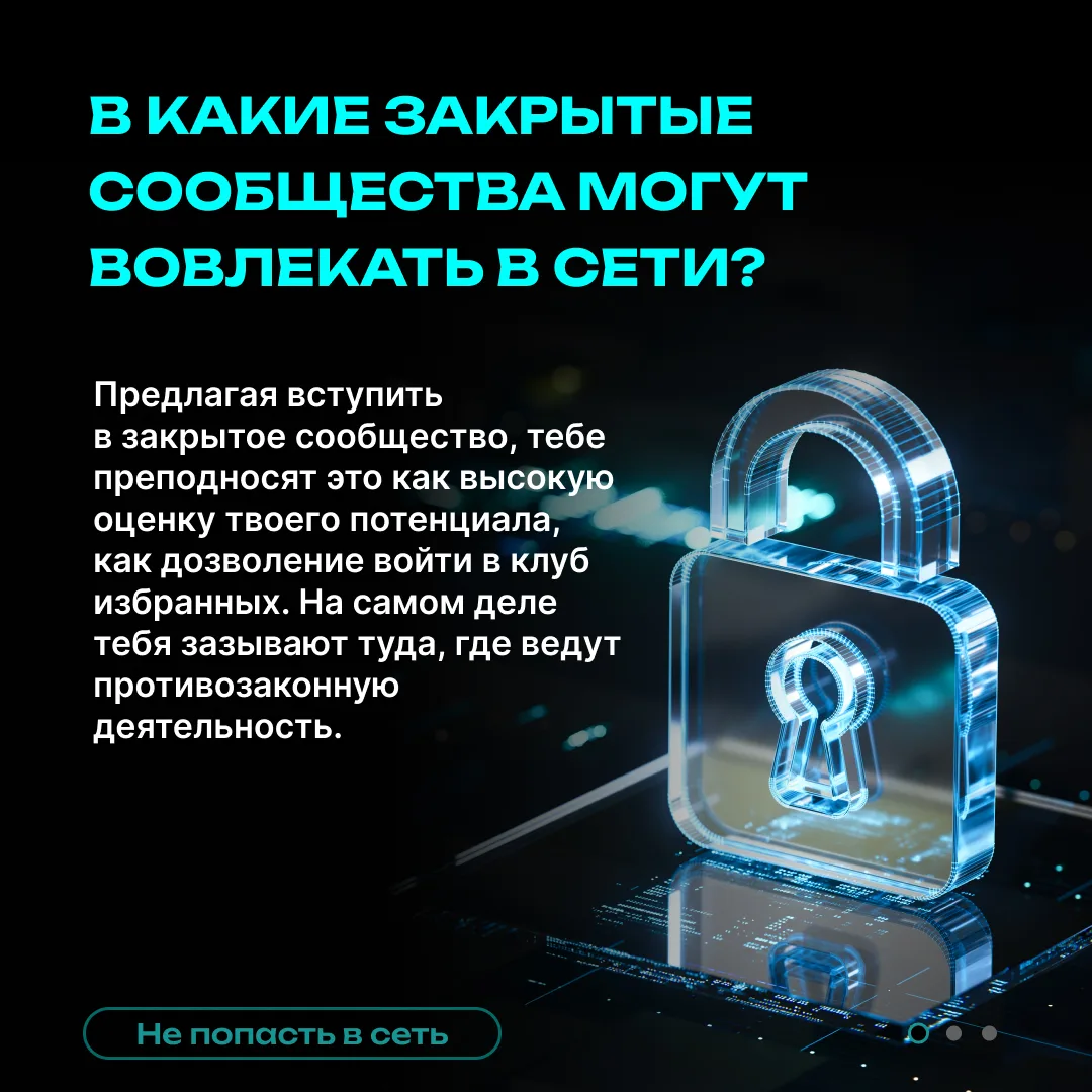Тебя зовут в закрытое сообщество. Стоп! Красный флаг!
 
Если ты начал общаться в группе, где большин