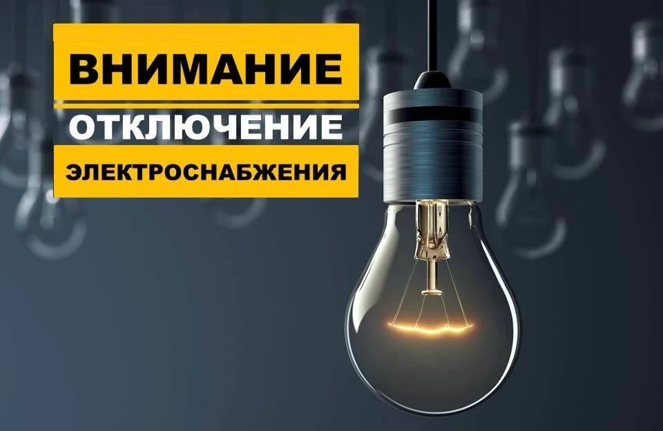 5 октября в Прокопьевске запланированы работы на электросетях. В связи с чем будет прек...