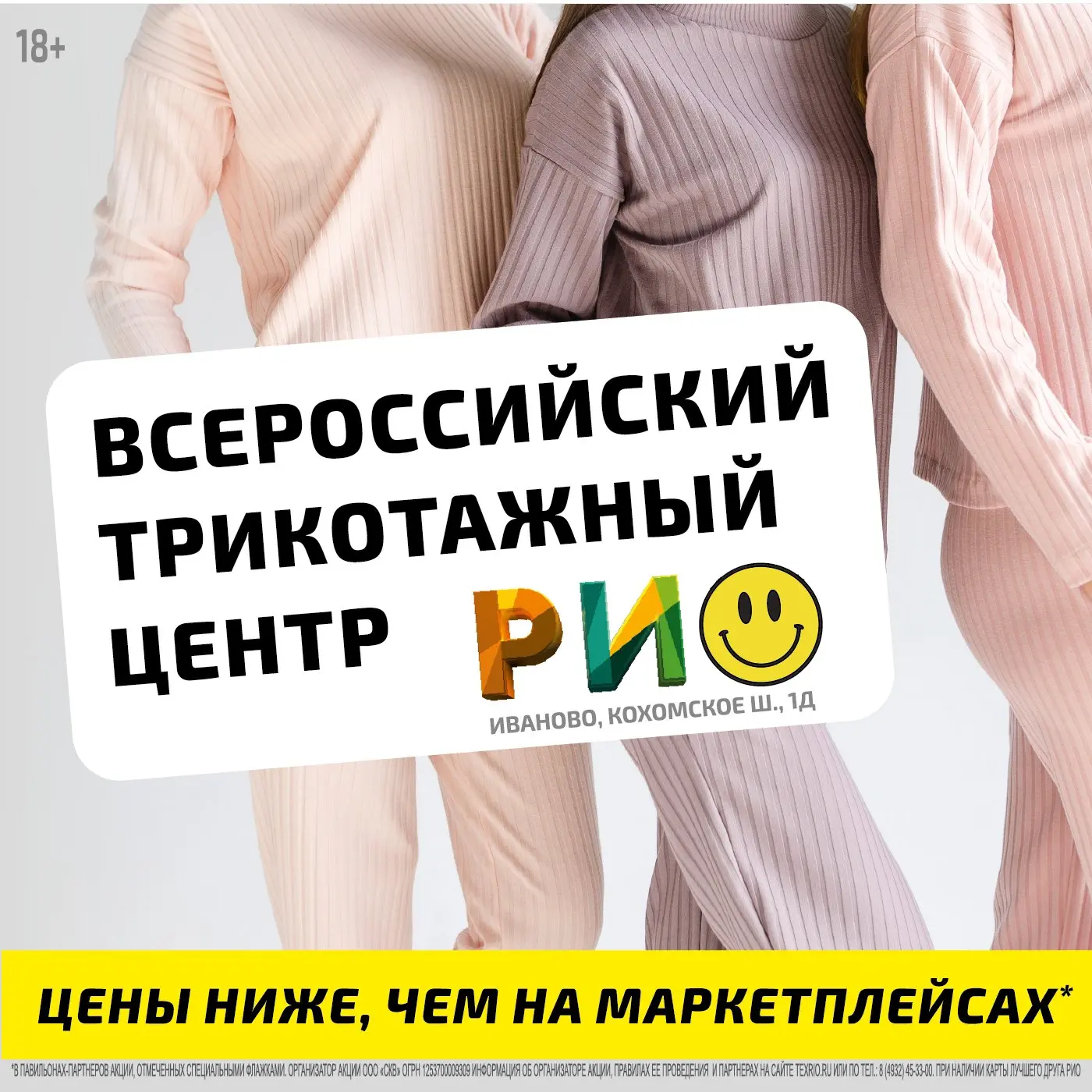 ⭐️ Внимание, акция в РИО ✨