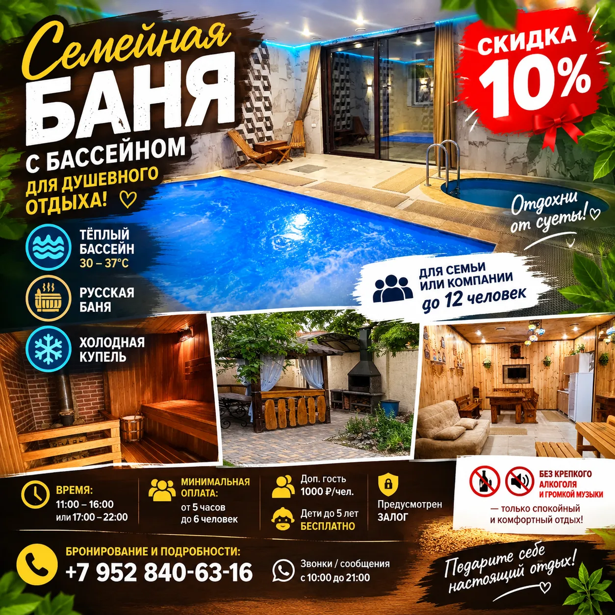 🔥 *ВАШ ИДЕАЛЬНЫЙ ОТДЫХ НАЧИНАЕТСЯ ЗДЕСЬ!* 🔥