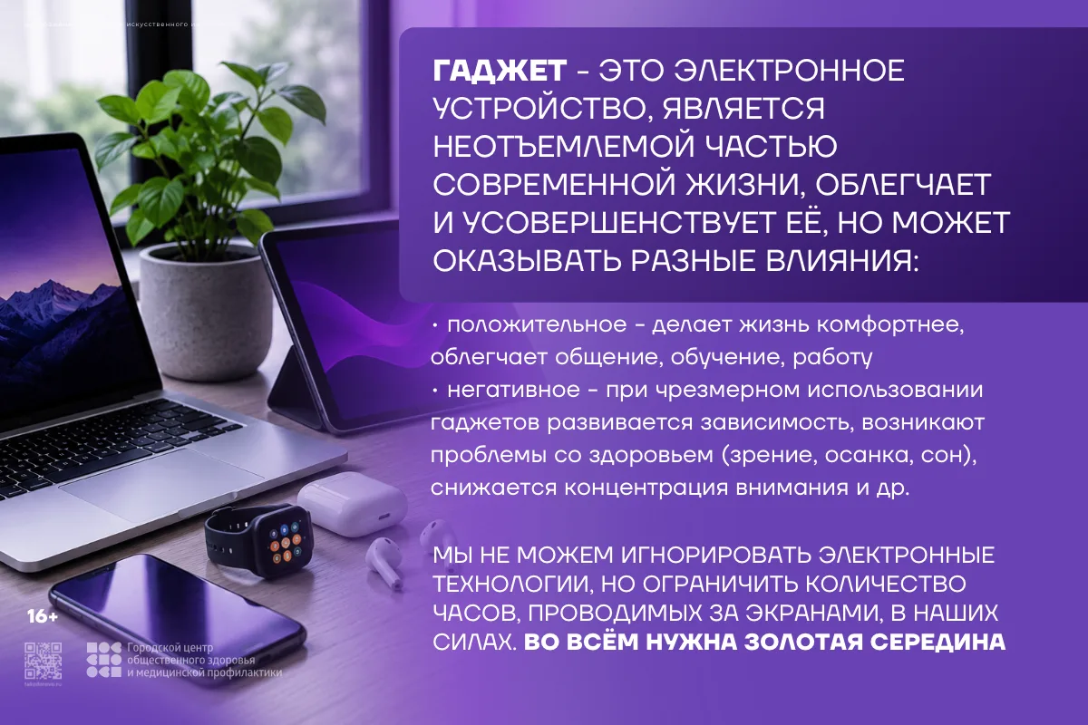 15-21 июня 2026 г. неделя профилактики зависимости от гаджетов.