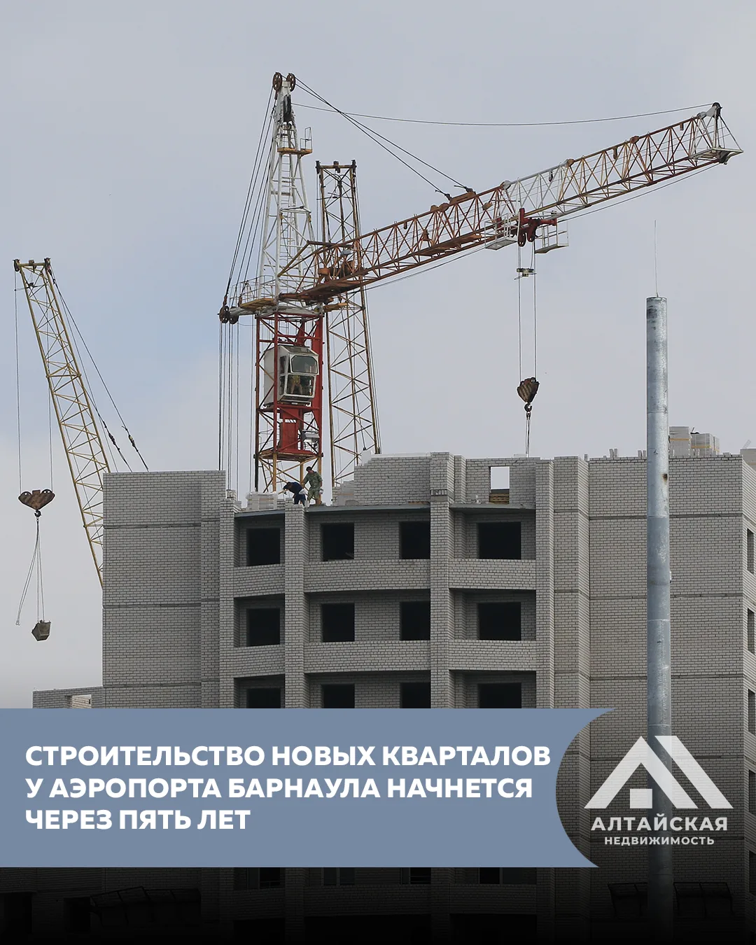 Строительство нового Барнаула у аэропорта начнется через пять лет