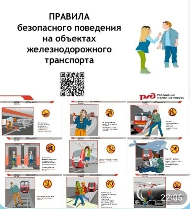 В целях предупреждения несчастных случаев на объектах железнодорожного транспорта и фор...