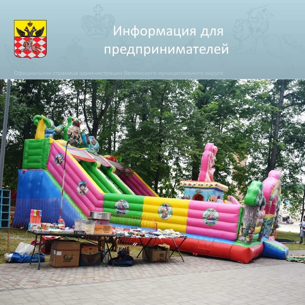 Информация для предпринимателей!