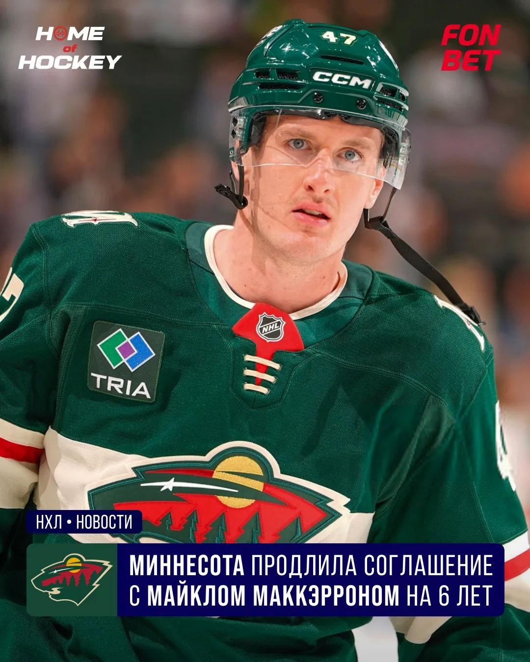 🤑 Майкл МакКэррон получил продление контракта!