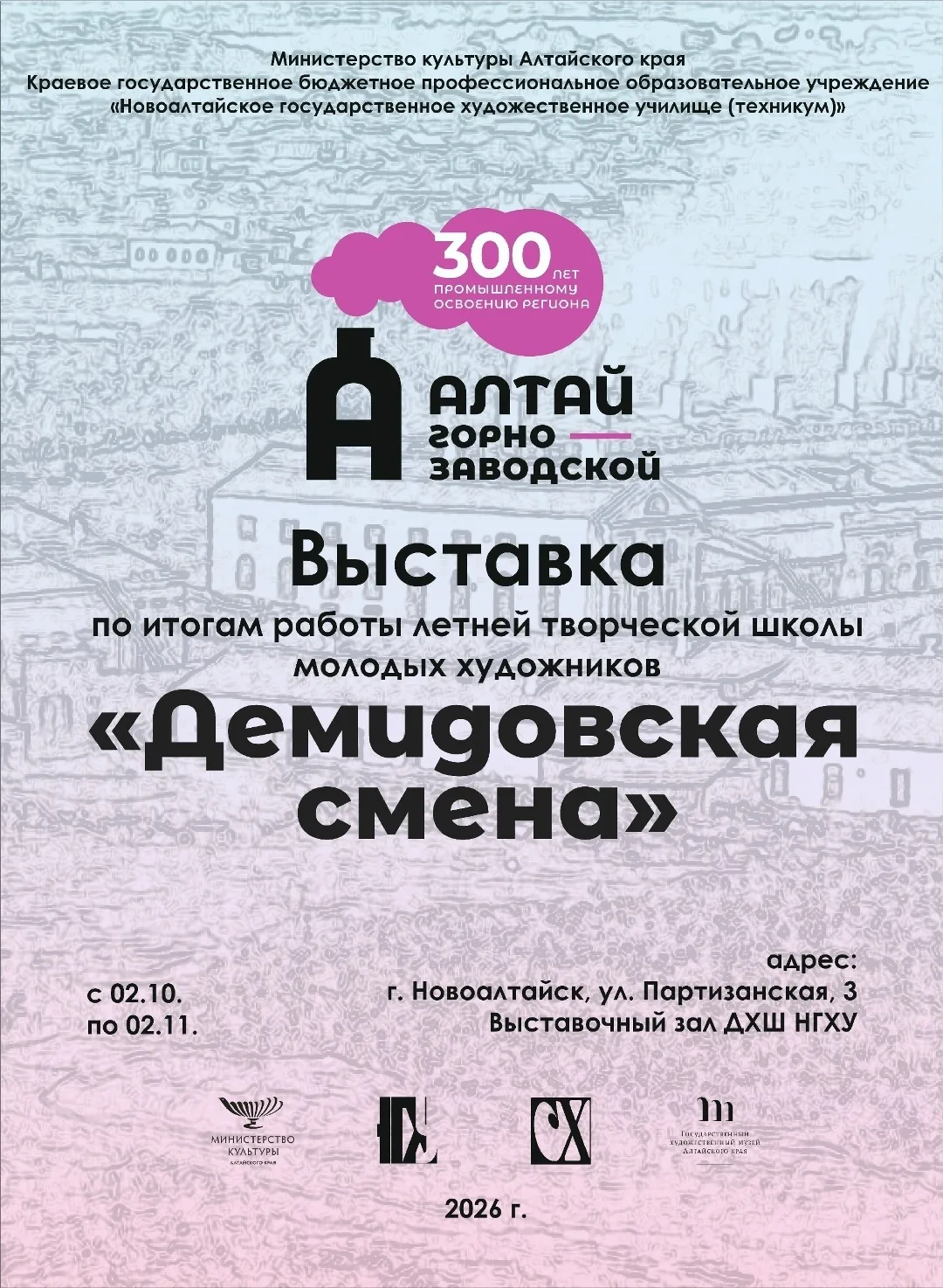 📢 Минкультуры Алтайского края