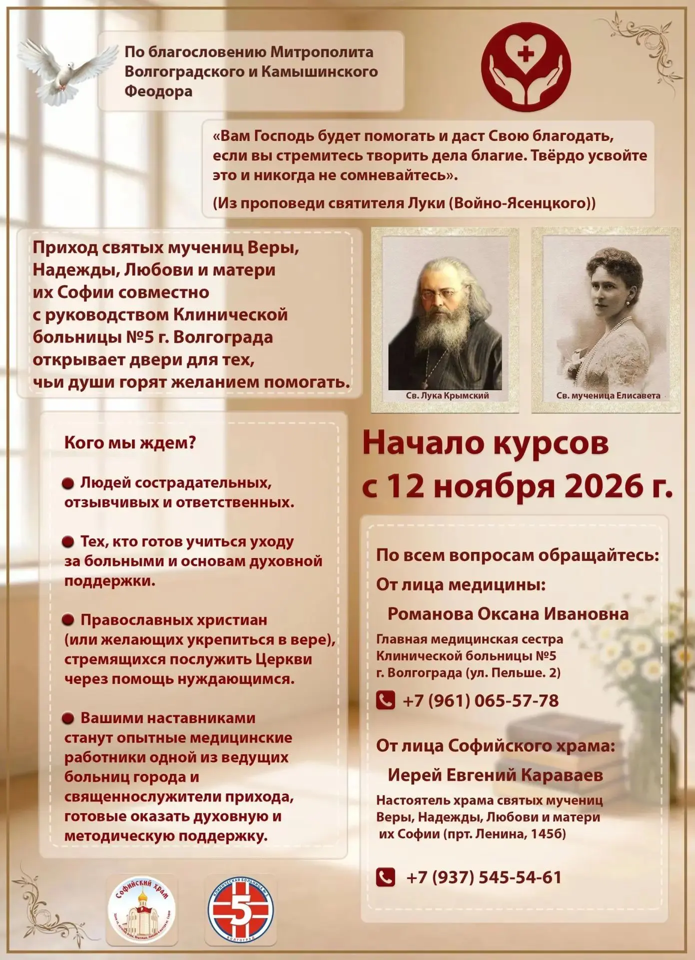 «Вам Господь будет помогать и даст Свою благодать, если вы стремитесь творить дела благ...