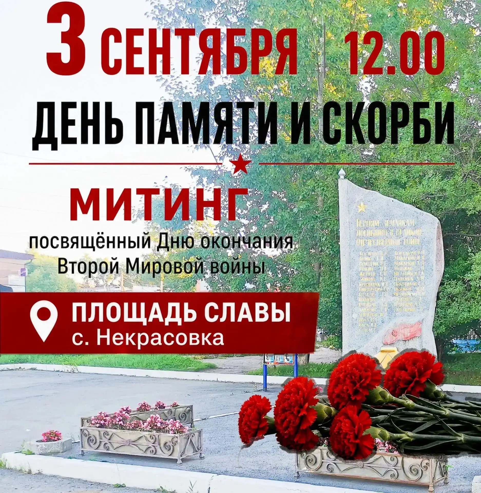 Уважаемые жители и гости с.Некрасовка!