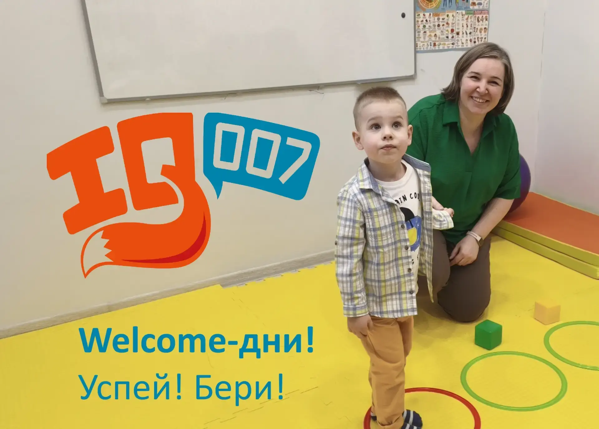 ✨WELCOME-день у нейропсихолога!✨
