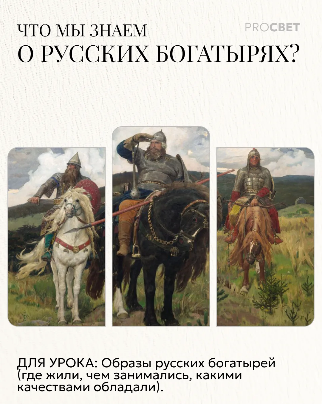 Богатыри — герои былин