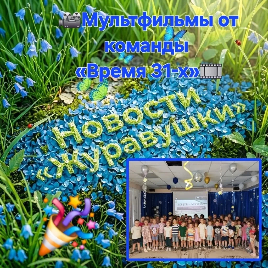 #Новости_МБДОУДС66