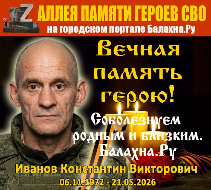 Снова горе на земле балахнинской…