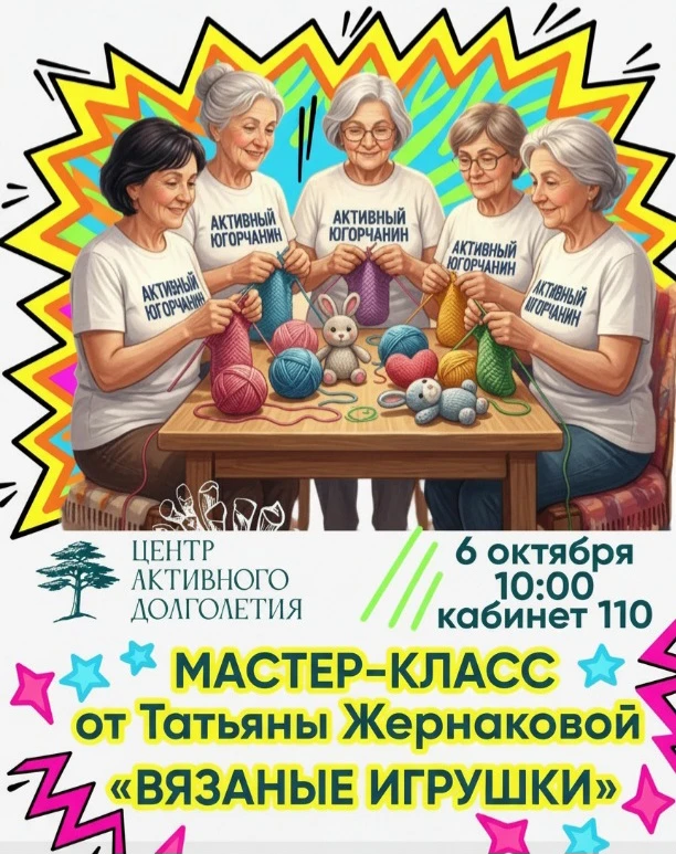 🎉 Приглашаем на уютный мастер‑класс от Татьяны Жернаковой «Вязаные игрушки»! 🧸