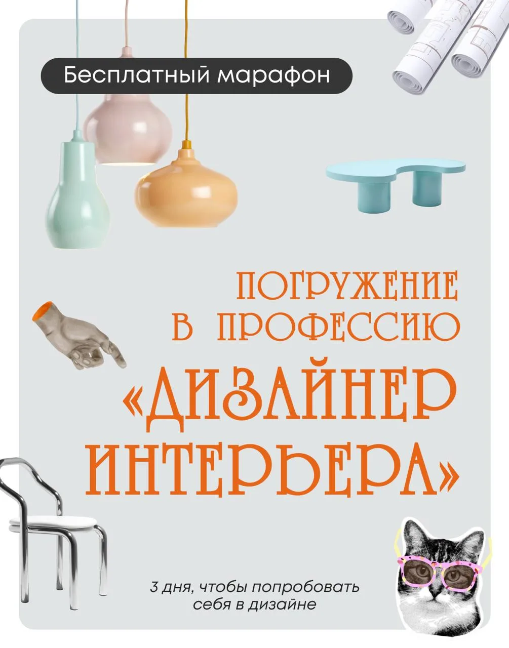 🔥РЕГИСТРАЦИЯ НА БЕСПЛАТНЫЙ МАРАФОН  Если ты впервые в Школе Геометриум — чувствуй себя как дома.  М