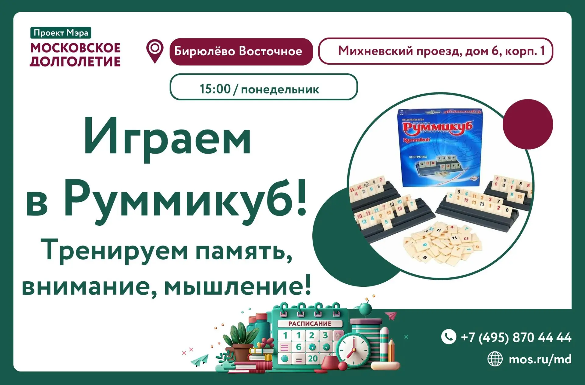 Приглашаем всех любителей поиграть в одну из самых интересных настольных игр - Руммикуб!
Она развива