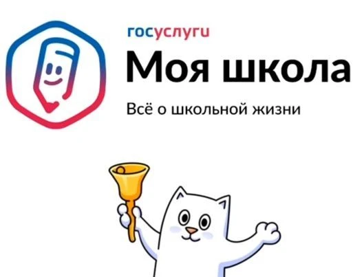 «Госуслуги Моя школа» – всё важное об учёбе в одном месте!