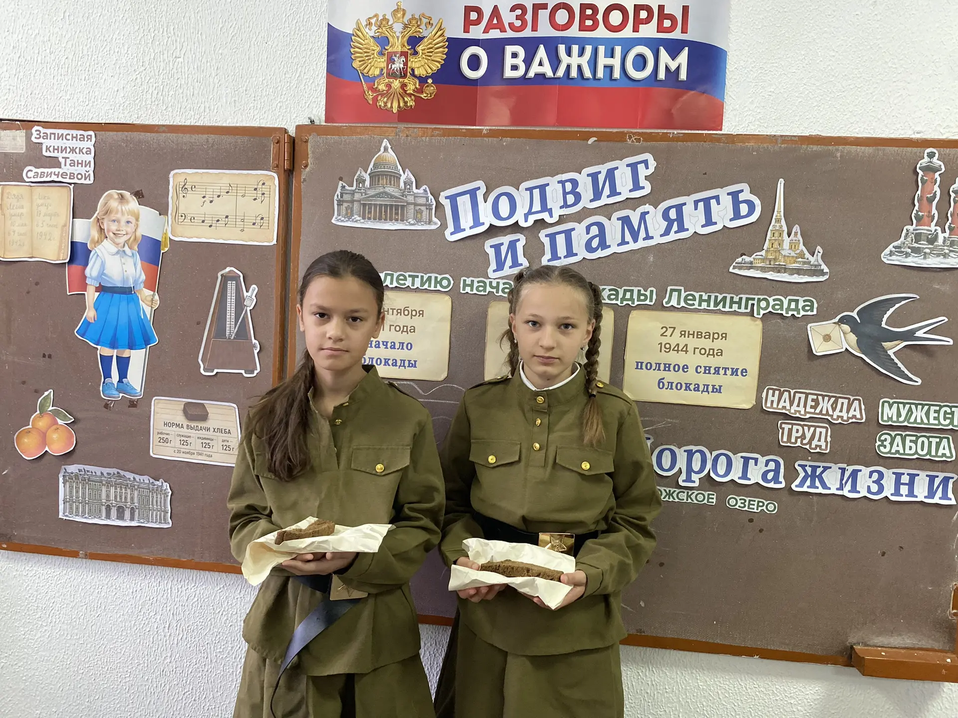 🎖 В школе прошли «Разговоры о важном»!