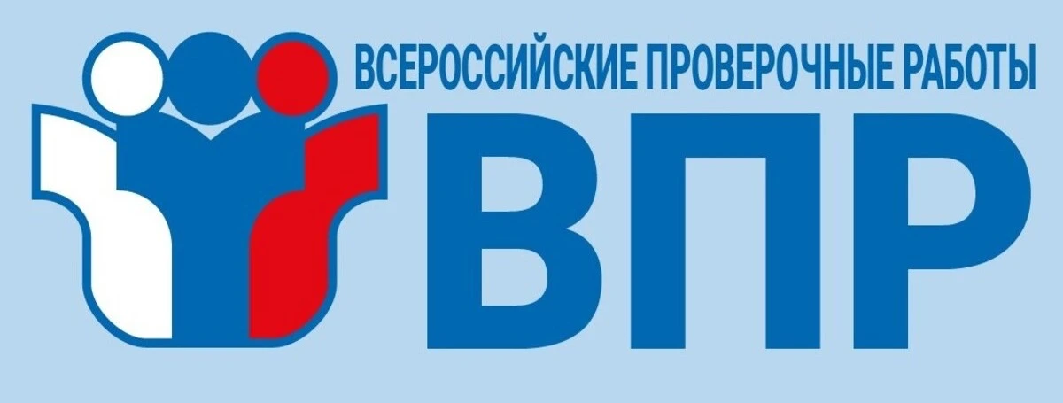 Пишем ВПР! 📝