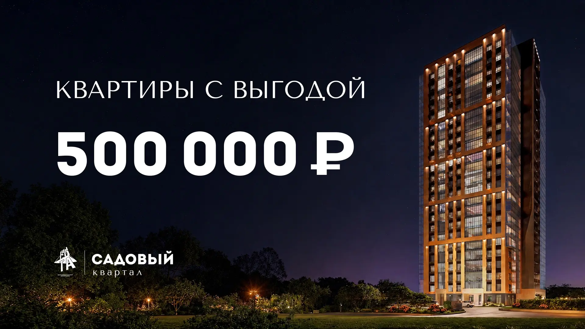 Выгода 500.000 ₽ на квартиры с эргономичными планировками и атмосферой настоящего комфо...