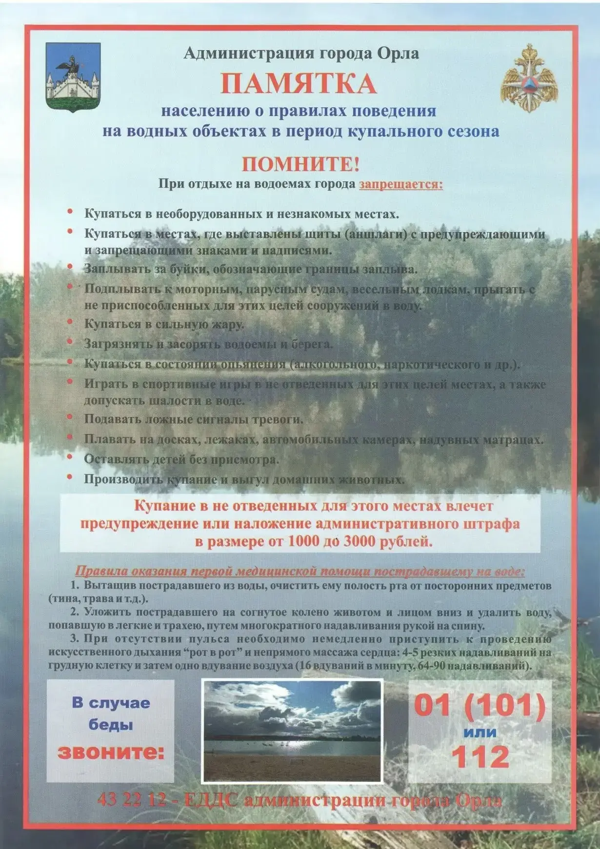 🌊 Вода — безопасная территория!

☀️ Вот и наступило долгожданное тепло, а вместе с ним открылся куп
