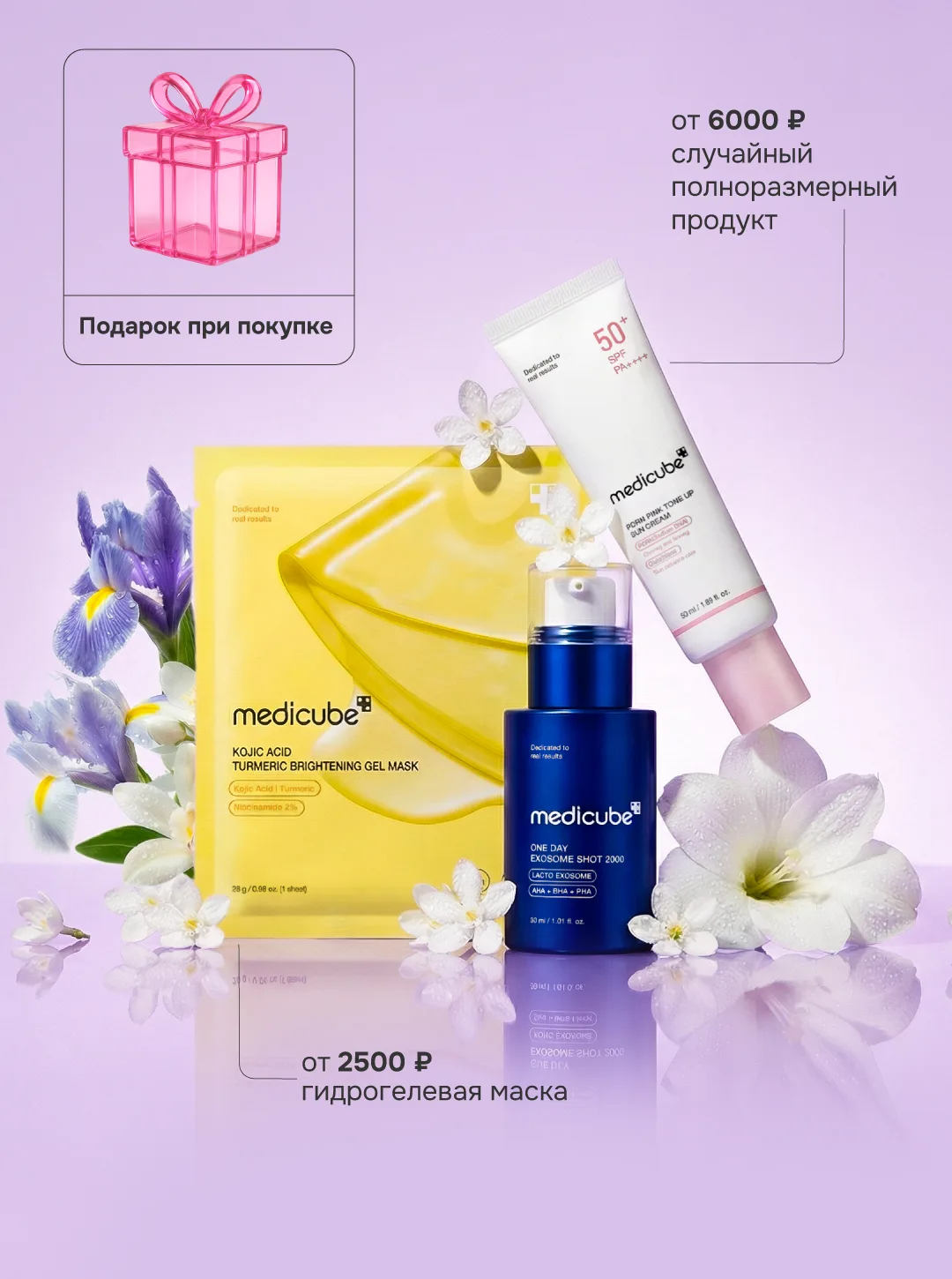 Неделя бренда medicube 🔎  Решили посвятить целых семь дней любимому бренду. С 6 по 12 апреля пригото