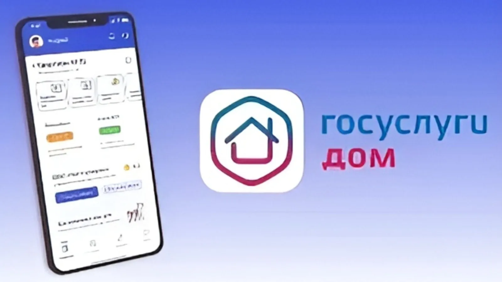 «Госуслуги.Дом» – это мобильная платформа для решения всех вопросов в отрасли жилищно-к...