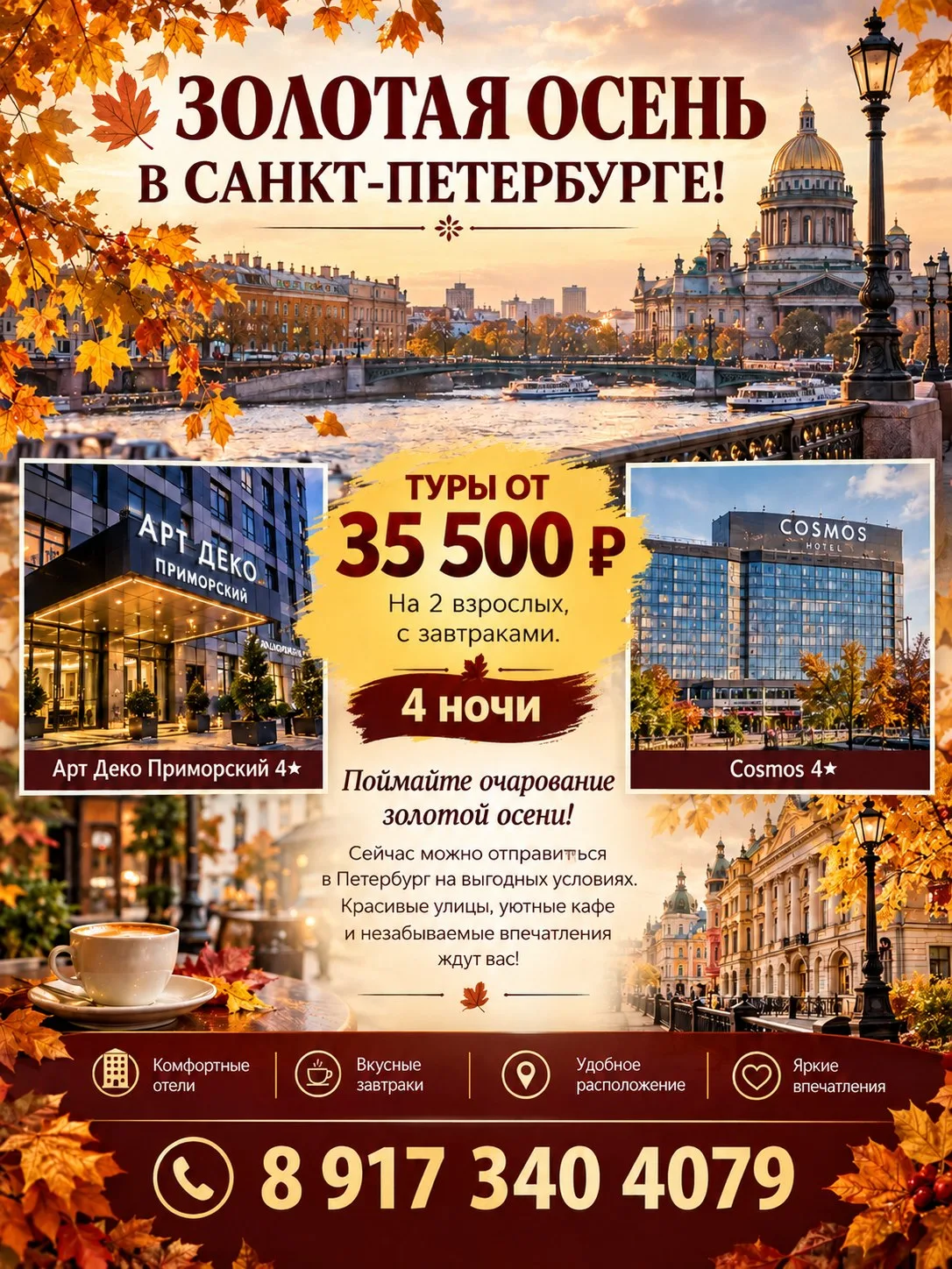 🍂 Питер осенью — это не «унылая пора», а время для оптимистов!