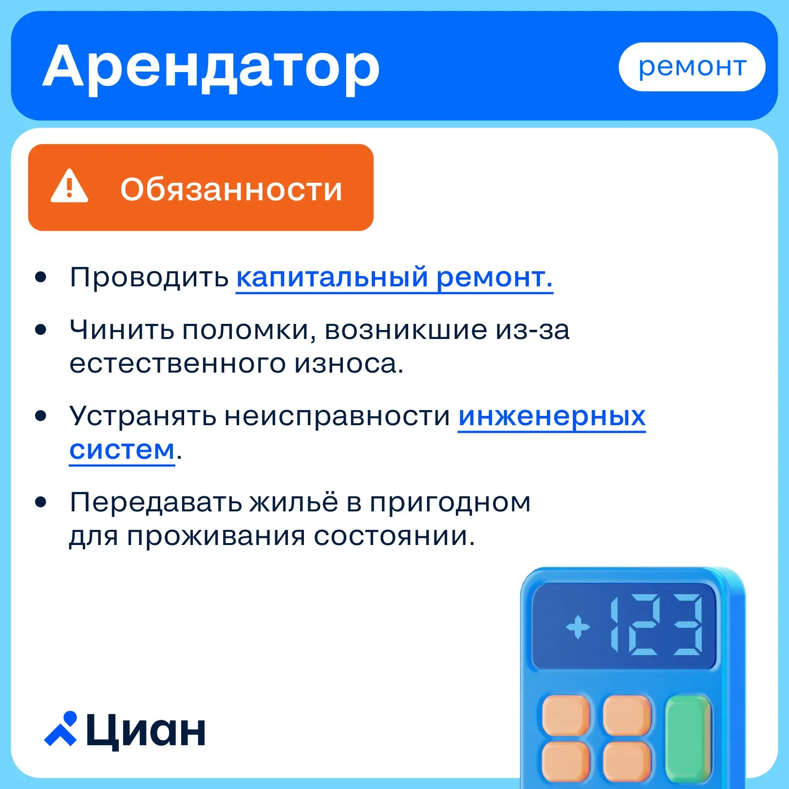 Кто должен делать ремонт в арендуемом жилье?

Разбираемся в правах и обязанностях каждой из сторон.