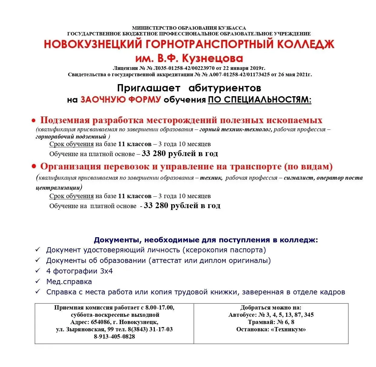 Заочное отделение ГБПОУ НГТК им. В.Ф. Кузнецова приглашает на обучение.