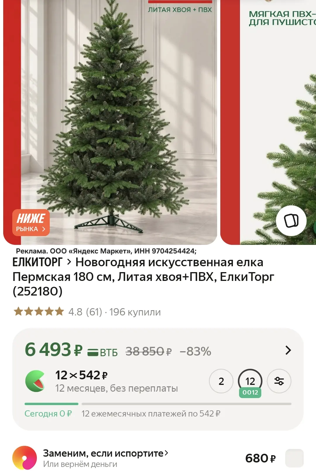 Последняя 🌲