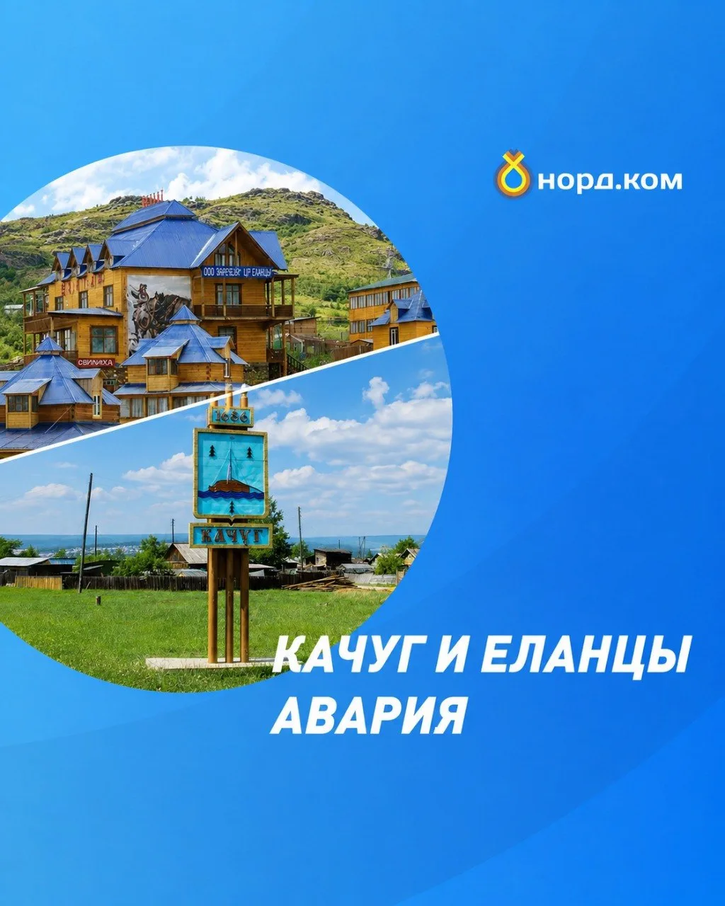 Уважаемые абоненты Качуга и Еланцов! 🤍