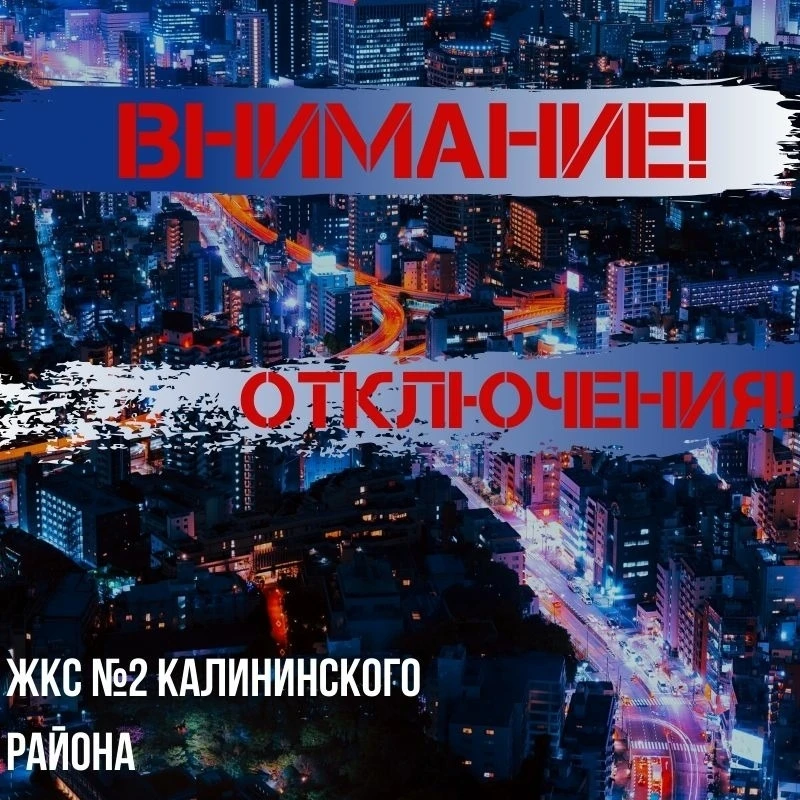 📢 ГУП ТЭК СПб сообщает, что в связи с аварийными работами на тепловых сетях по адресу:...