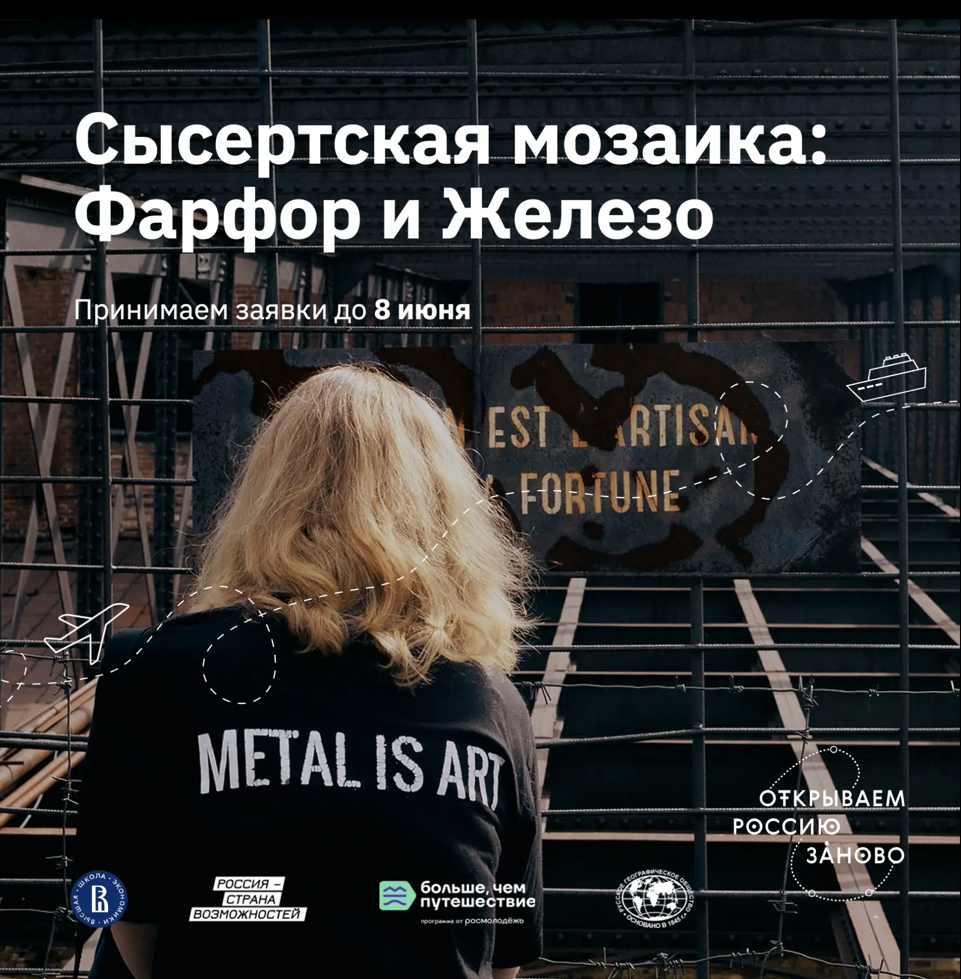 Едем на заводы Сысерти