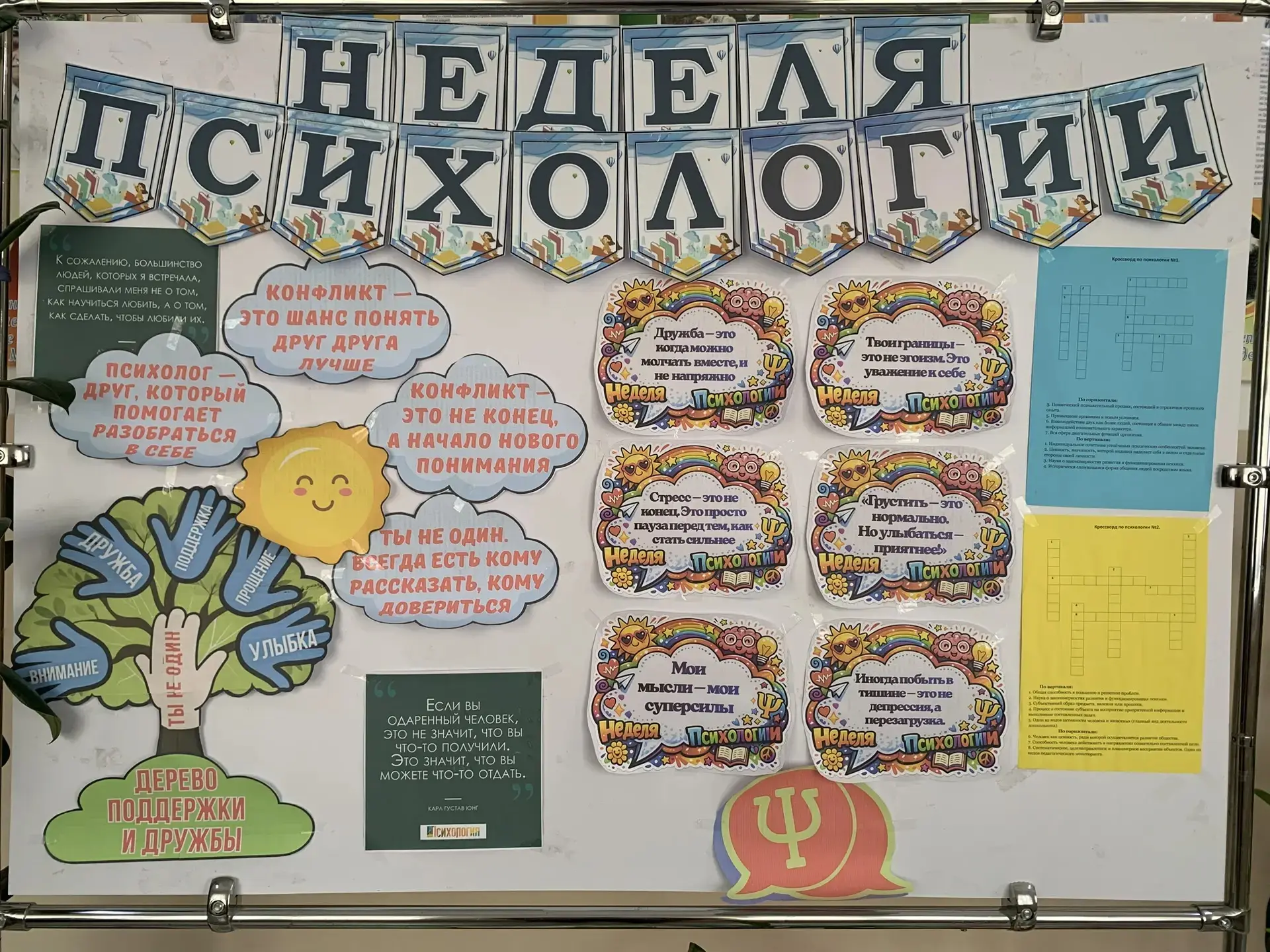 В МКОУ СОШ 3 сегодня открылась "Неделя психологии".