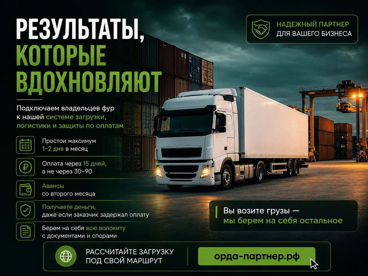 Сколько ваша фура простаивает каждый месяц?