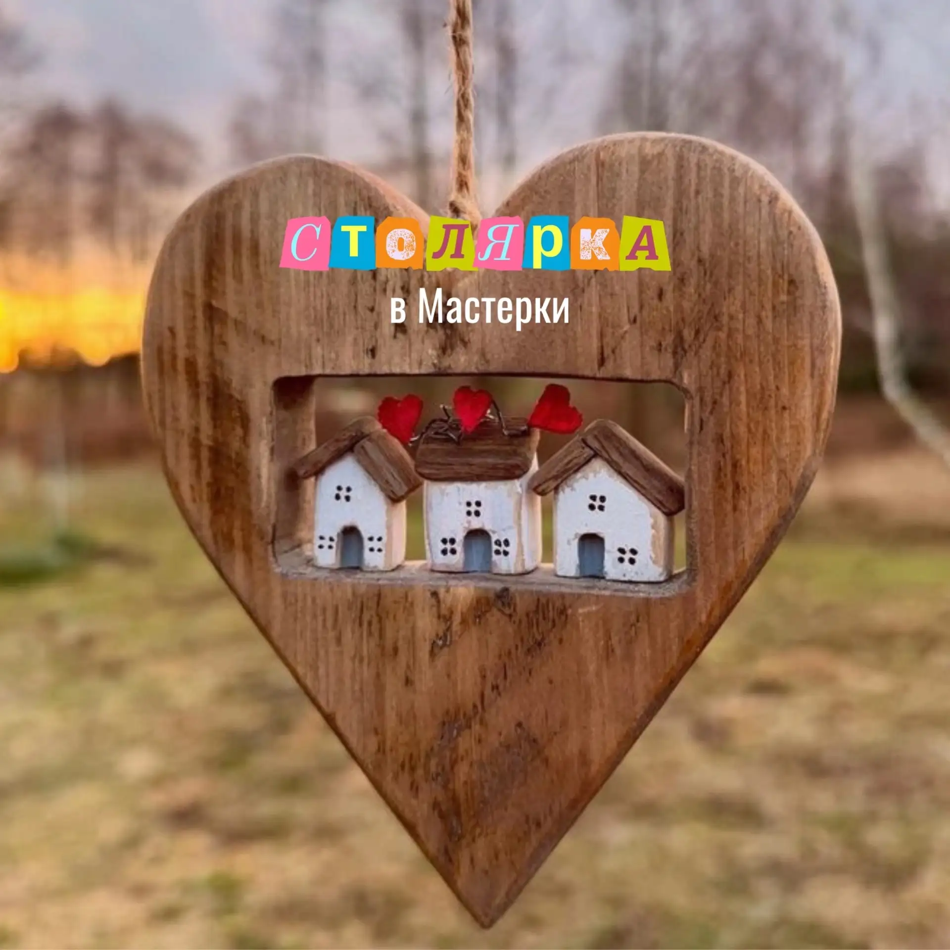 ✨ Свободное творчество в столярной мастерской ✨