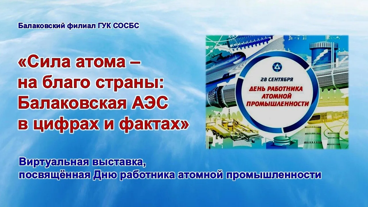 Балаковский филиал Областной специальной библиотеки для слепых предлагает вашему вниман...