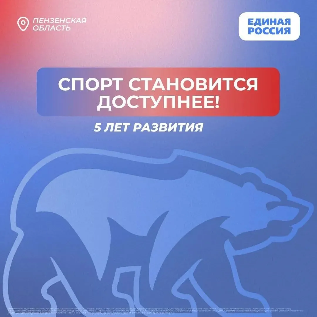 За последние пять лет спортивная инфраструктура Пензенской области серьёзно выросла. В ...