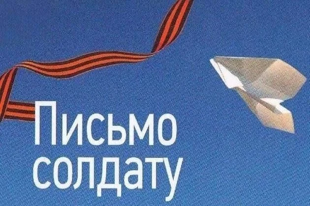 Наши дошколята, вместе с педагогами и родителями, написали письма тем, кто сегодня находится  на пол