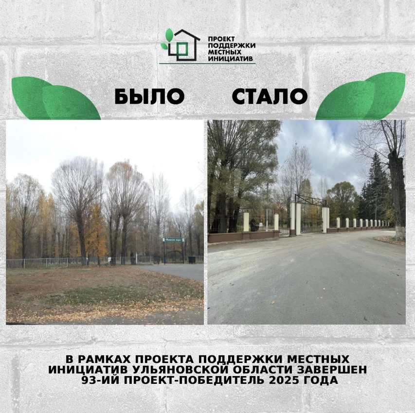 Продолжаем знакомить с проектами, реализованными в рамках ППМИ в 2025 году.

9️⃣3️⃣В рамках проекта 