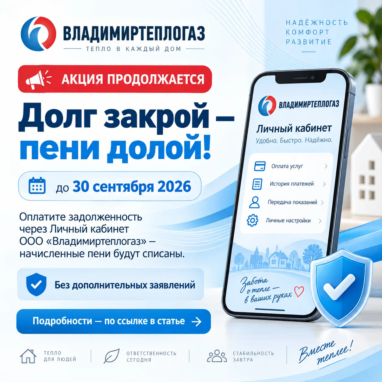 🔥 До окончания акции «Долг закрой — пени долой!» осталось чуть больше двух недель